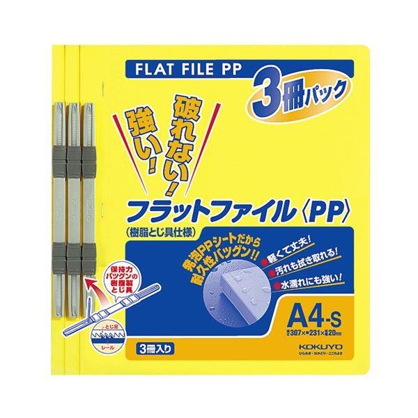 (まとめ) コクヨ フラットファイル(PP) A4タテ 150枚収容 背幅20mm 黄 フ-H10-3Y 1パック(3冊) 〔×10セット〕 代引不可