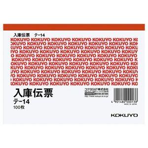 (まとめ) コクヨ 仕切書入庫伝票 A6ヨコ型 上質紙 100枚 テ-14 1冊 〔×40セット〕 代引不可