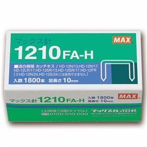 (まとめ) マックス ホッチキス針 大型12号シリーズ 100本連結×18個入 1210FA-H 1箱 〔×10セット〕 代引不可