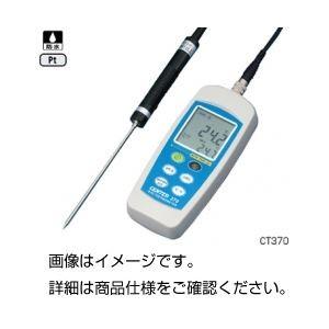 防水型デジタル温度計 CT370 代引不可
