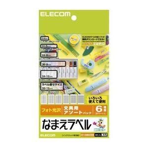 (まとめ)エレコム なまえラベル(文房具用アソート) EDT-KNMASOBN〔×20セット〕 代引不可