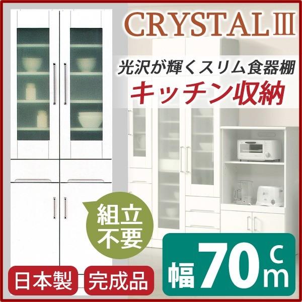 ダイニングボード 〔幅70cm〕 飛散防止ガラス扉/耐震ラッチ/可動棚付き 日本製 ホワイト(白) 〔完成品 開梱設置〕 代引不可_1