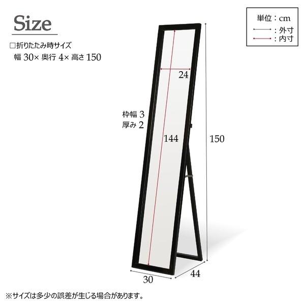 ルックスタンドミラー/姿見鏡 〔4枚セット/ブラック〕 幅30cm 飛散防止