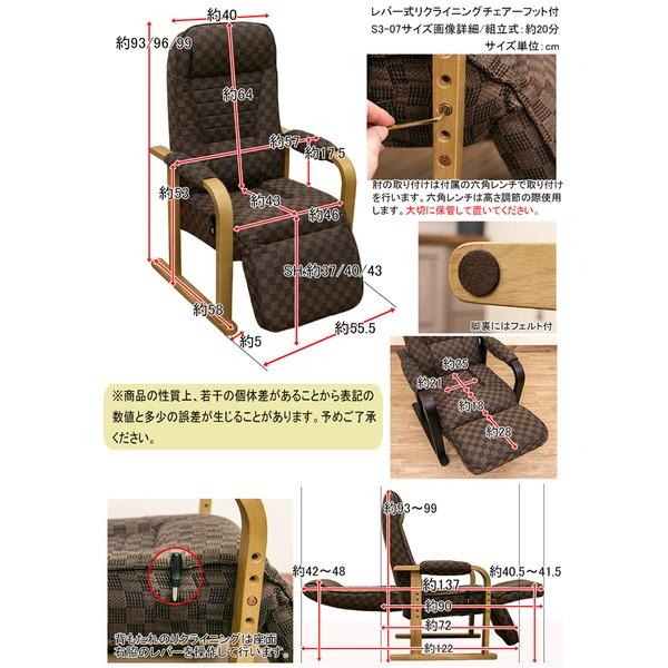 レバー式リクライニングチェア 〔フット付き〕 ブラウン 肘付き 座面高