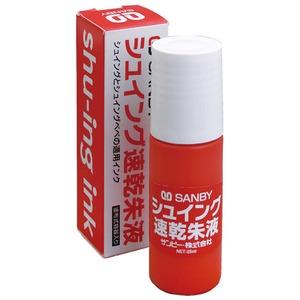 (業務用100セット) サンビー シュイングベベ速乾朱液25ml SG-SI 代引不可
