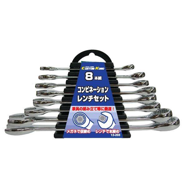 8個セット 業務用10セット) コンビネーションレンチセット 〔8本組×10