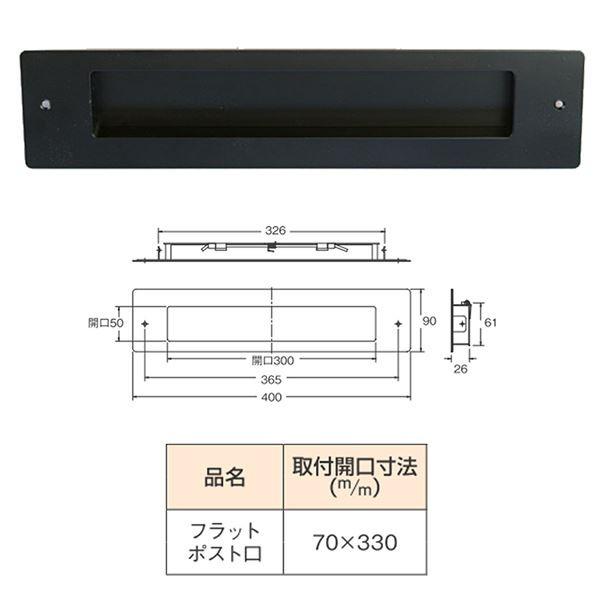 フラットポスト口/No.3000ポスト 〔口金部分のみ〕 黒 水上金属 フラットポスト口/No.3000ポスト 〔口金部分のみ〕 黒 水上金属