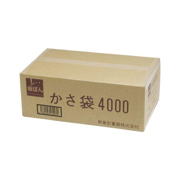 新倉計量器 長傘専用かさ袋 4000枚入 ナガカサセンヨウカサブクロ4000マ 代引不可