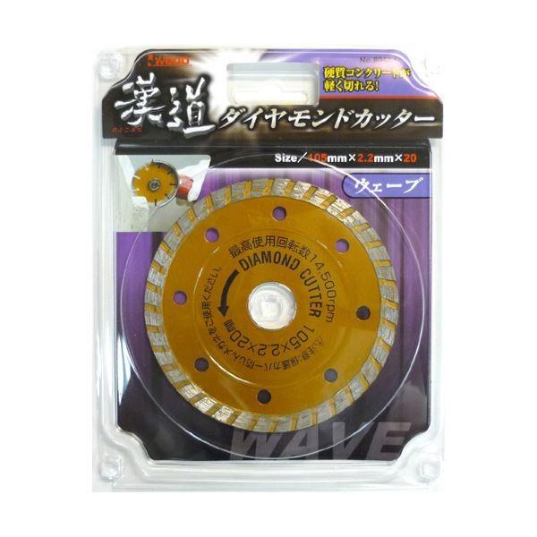 (業務用15個セット) 漢道 ダイヤモンドカッターウェーブ 〔105mm〕 ODW-105 代引不可