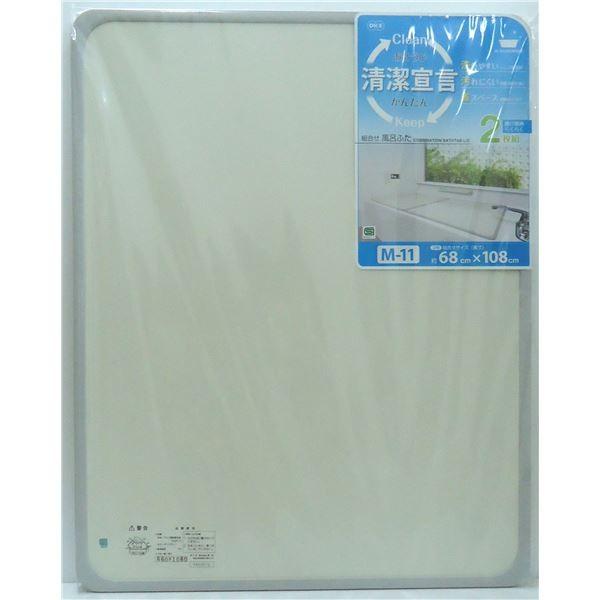 組み合せ風呂ふた/蓋 〔70cm×110cm用/2枚組〕 軽量 抗菌防カビ加工 パネル式 SGマーク認定 日本製 代引不可