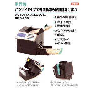 コーヒーメーカー（値下げ交渉OK） ハンディマルチノートカウンター / DMC-200 代引不可 | ヤマダウェブコム