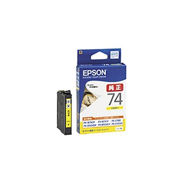 (業務用10セット) 〔純正品〕 EPSON エプソン インクカートリッジ 〔ICY74 イエロー〕 標準 代引不可