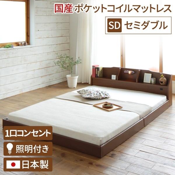 照明付き 宮付き 国産 ローベッド セミダブル (SGマーク付国産ポケットコイルマットレス付き) ブラウン 『RELICE』レリス 日本製ベッドフレーム 代引不可 照明付き 宮付き 国産 ローベッド シングル (SGマーク付国産ボンネル
