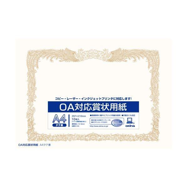 （業務用20セット） オキナ OA対応賞状用紙 SX-A4 A4縦書 10枚 代引不可