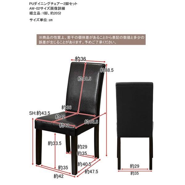 アウトレット品〕 PUダイニングチェア/食卓椅子 〔同色2脚入り