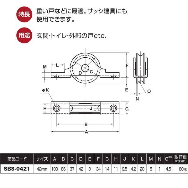 〔12個入〕 引き戸用 戸車/車輪 〔ベアリング入 42mm 丸〕 車輪径：42mm ステンレス製 オイルレスメタル 〔金物 工具〕 SBS-0421 代引不可_1
