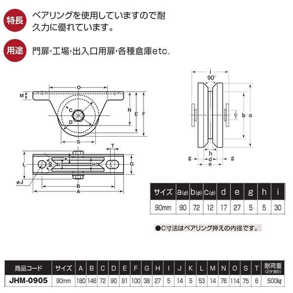 2個入〕 引き戸用 鉄重量 戸車/車輪 〔V型 車輪径：90mm〕 枠付き 