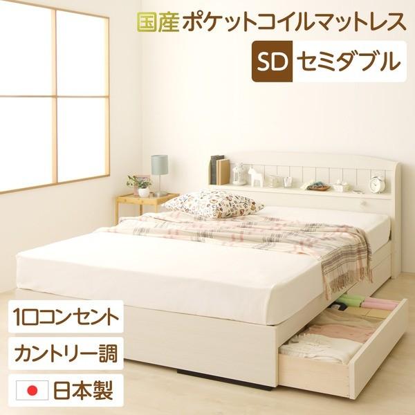 宮付き コンセント付き 国産 収納ベッド セミダブル (SGマーク国産ポケットコイルマットレス付き) カントリー調 姫系 『カモミーユ』 ホワイト 白 代引不可