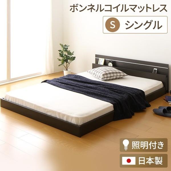 日本製 フロアベッド 照明付き 連結ベッド シングル（ボンネルコイルマットレス付き）『NOIE』ノイエ ダークブラウン 代引不可