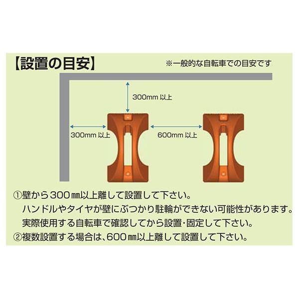 シンプル 自転車スタンド 〔オレンジ〕 幅500mm 高耐久性 安全性仕様 『サイクルポジション』 〔駐輪場 ガレージ〕 代引不可｜recommendo｜04