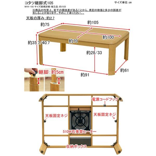 シンプル 継ぎ脚式こたつテーブル 本体 〔ナチュラル〕 105cm×75cm