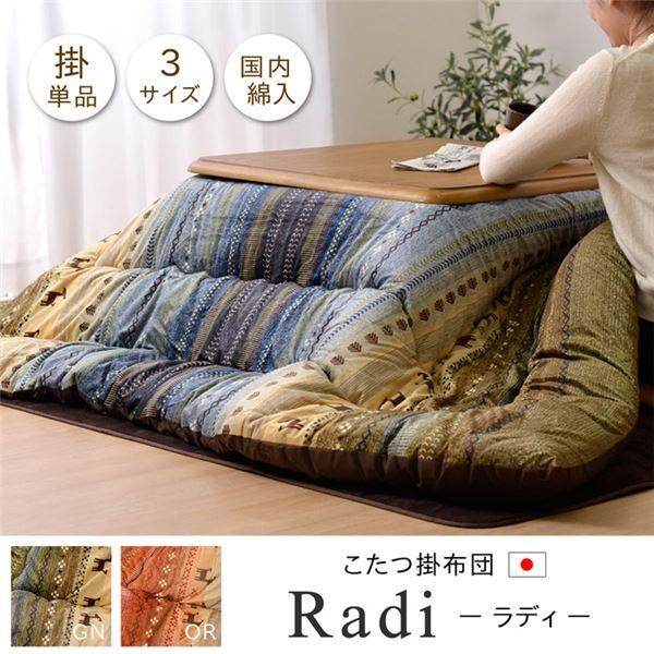 ギャッベ柄 こたつ布団 〔長方形 大型 オレンジ 約205cm×285cm〕 洗える マイクロファイバー 『ラディ』 代引不可の画像