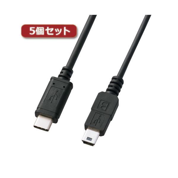 5個セット サンワサプライ USB2.0TypeC-miniBケーブル KU-CMB20X5 代引不可