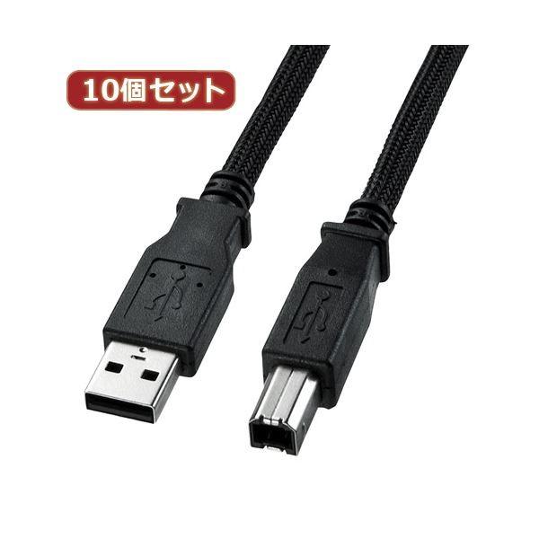 10個セット サンワサプライ ナイロンメッシュUSB2.0ケーブル KU20-NM15K KU20-NM15KX10 代引不可