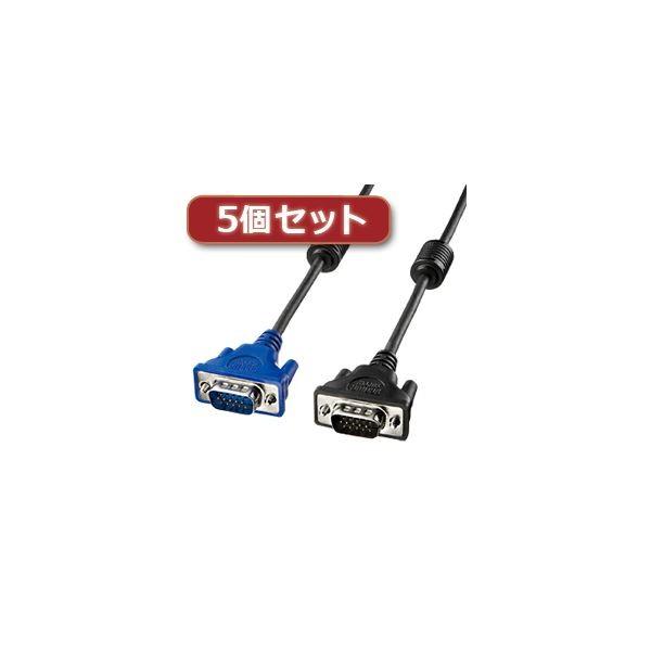 5個セット サンワサプライ ディスプレイケーブル KC-VMH100X5 代引不可