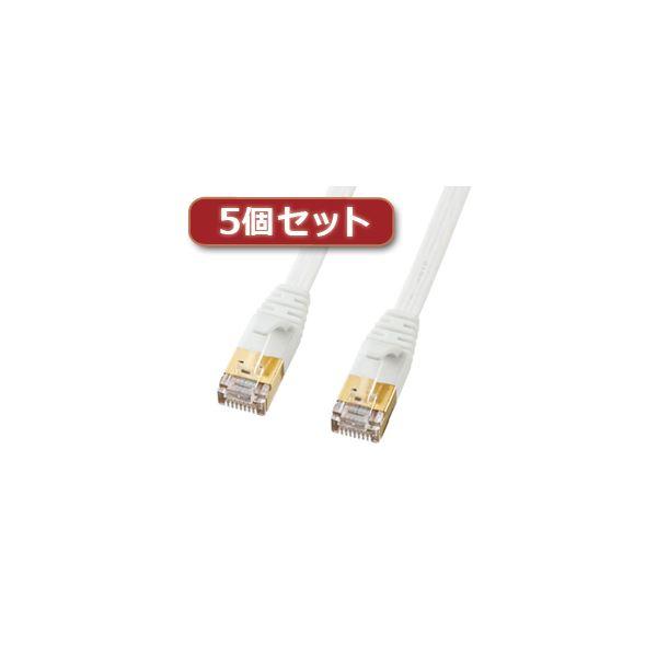 5個セット サンワサプライ CAT7ウルトラフラットLANケーブル（5m、ホワイト） KB-FLU7-05WX5 代引不可