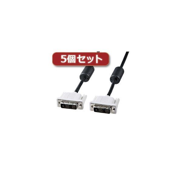 5個セット サンワサプライ DVIシングルリンクケーブル KC-DVI-2SLX5 代引不可