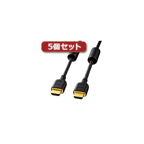 5個セット サンワサプライ ハイスピードHDMIケーブル KM-HD20-15FCX5 代引不可