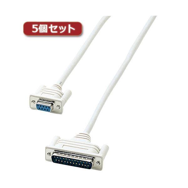 5個セット サンワサプライ RS-232Cケーブル（モデム・TA・周辺機器・1.5m） KRS-413XF1KX5 代引不可