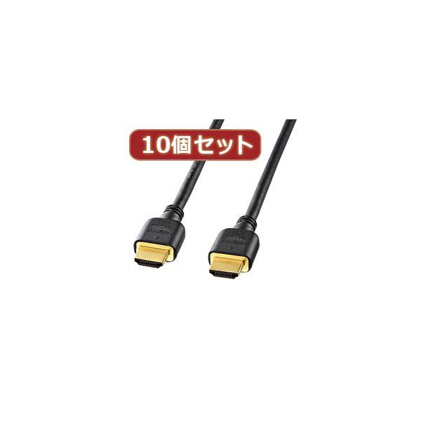 10個セットサンワサプライ ハイスピードHDMIケーブル KM-HD20-07HX10 代引不可