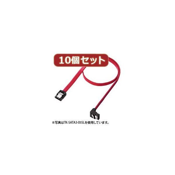 10個セットサンワサプライ 下L型シリアルATA3ケーブル TK-SATA3-03SLX10 代引不可