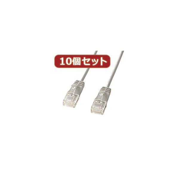 10個セットサンワサプライ カテゴリ6準拠極細LANケーブル （ライトグレー、7m） KB-SL6-07X10 代引不可