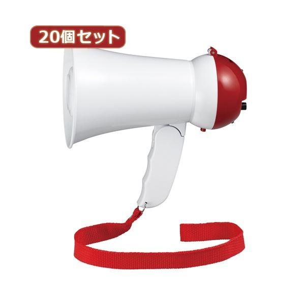 YAZAWA 20個セット ハンドメガホン ミニ 5W Y01HM05WHX20 代引不可