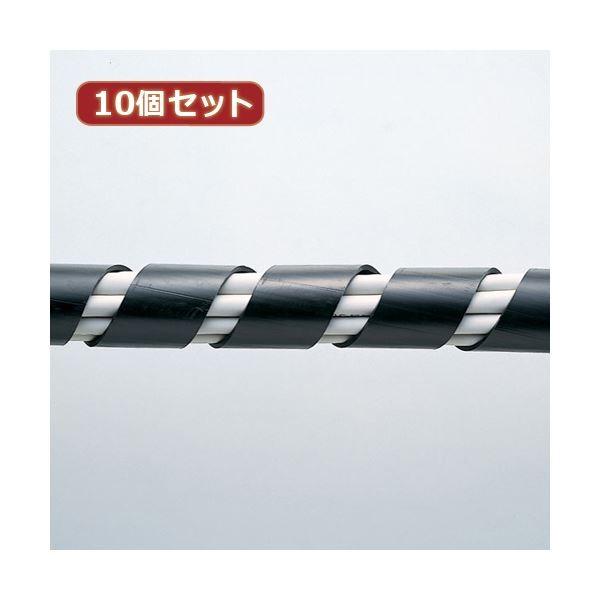 10個セット サンワサプライ ケーブルタイ（スパイラル・ブラック） CA-SP20BKX10 代引不可