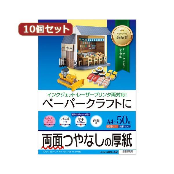 10個セットサンワサプライ インクジェット厚紙 JP-EM1NA4N-50X10 代引不可