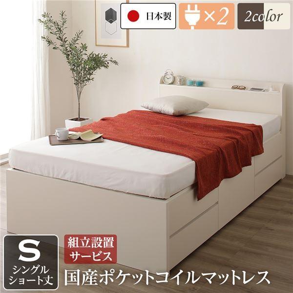 組立設置サービス 薄型宮付き 頑丈ボックス収納 ベッド ショート丈 シングル アイボリー 日本製 ポケットコイルマットレス 引き出し5杯 代引不可