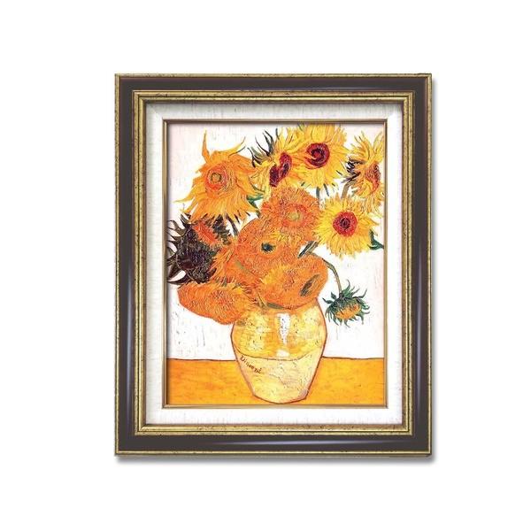 ダークブラウンアンティーク額 〔額装品〕世界の名画9573 F6 ゴッホ「ひまわり」 代引不可