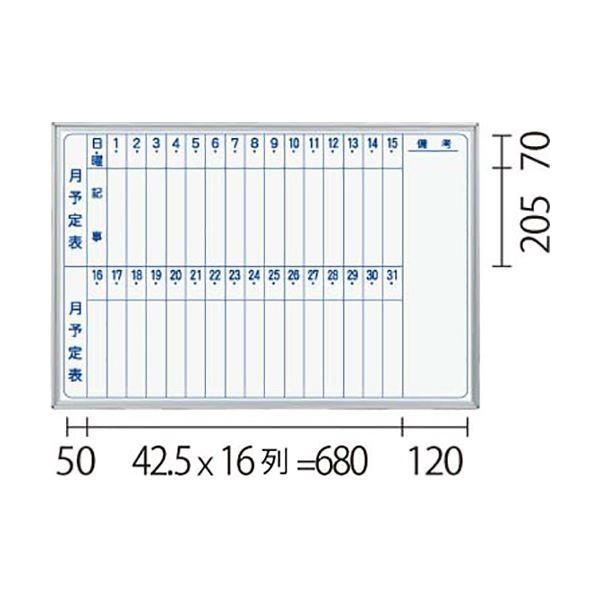 馬印 MAJIシリーズ壁掛ホーローホワイトボード 月予定表 ヨコ型 W910×H610mm MH23M 1枚 代引不可_1