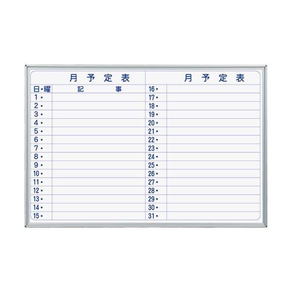 馬印 MAJIシリーズ壁掛ホーローホワイトボード 月予定表 ヨコ型 W910×H610mm MH23Y 1枚 代引不可