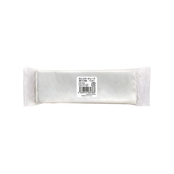 （まとめ） クラフトマン カレンダーチューブ80×700mm CAL-003 1パック（100枚） 〔×10セット〕 代引不可