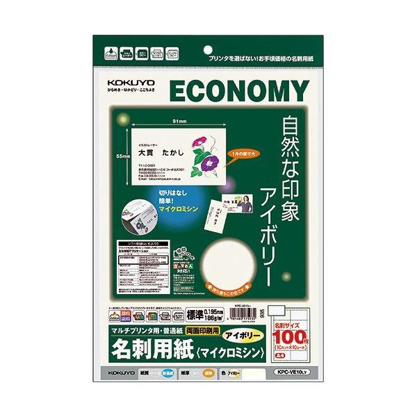 （まとめ）コクヨマルチプリンタ用名刺用紙(マイクロミシン)両面印刷用・普通紙 A4 10面 アイボリー KPC-VE10LY1冊(10シート) 〔×20セット〕 代引不可