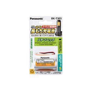（まとめ）パナソニック コードレス電話機用充電池BK-T303 1個〔×3セット〕 代引不可