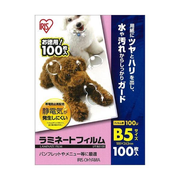 （まとめ）アイリスオーヤマ ラミネートフィルムB5 100μ LFT-B5100 1パック(100枚)〔×5セット〕 代引不可