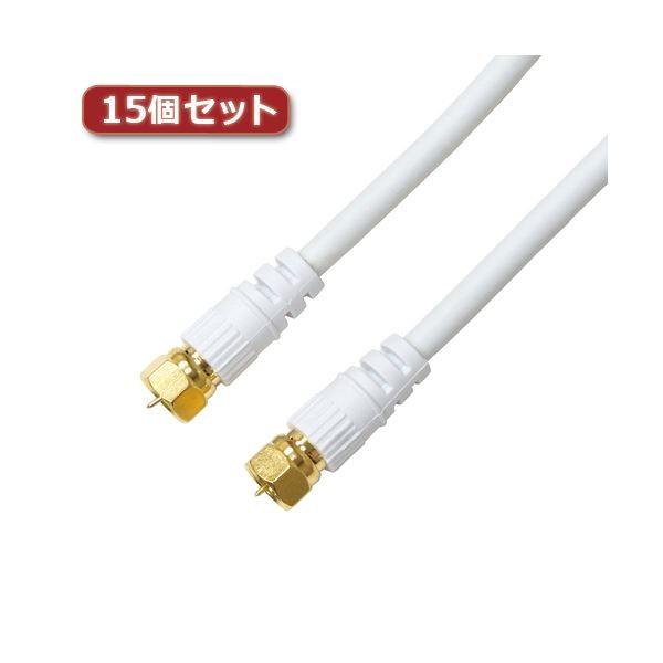 15個セット HORIC アンテナケーブル 7m ホワイト 両側F型ネジ式コネクタ ストレート／ストレートタイプ HAT70-115SSWHX15 代引不可