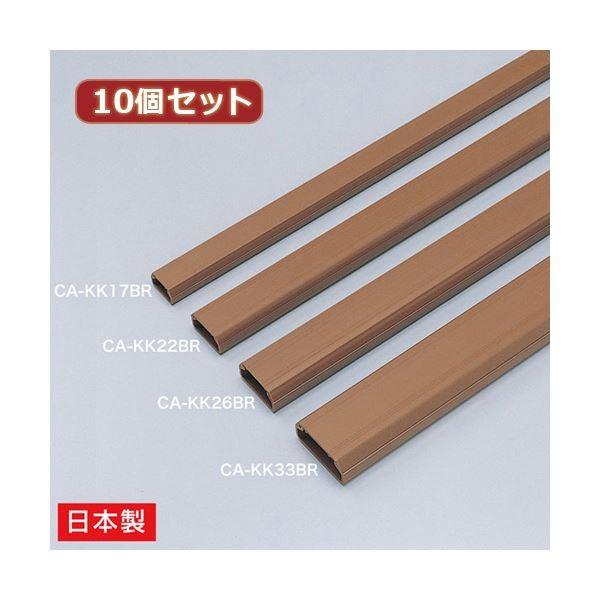 （まとめ）10個セット サンワサプライ ケーブルカバー（角型、ブラウン） CA-KK17BRX10〔×2セット〕 代引不可