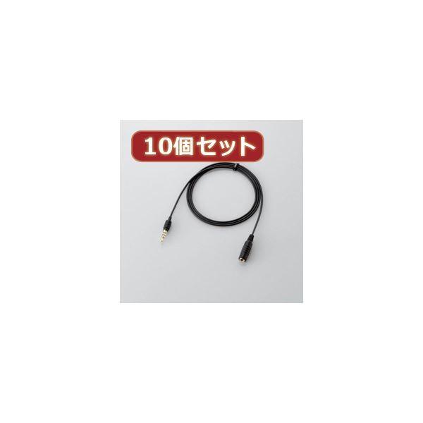 10個セット エレコム 4極延長ヘッドホンケーブル MPA-EHPS10BKX10 代引不可
